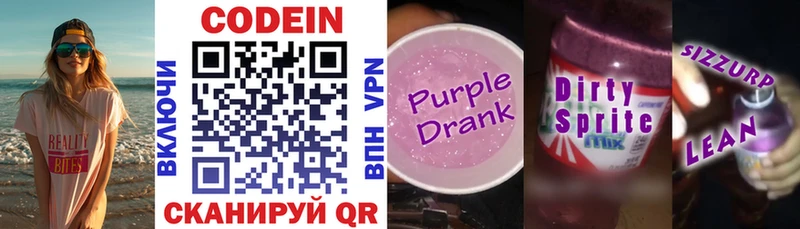 Купить где  Николаевск  Кодеиновый сироп Lean Purple Drank 
